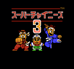 超级中国人 (日版) (动作)